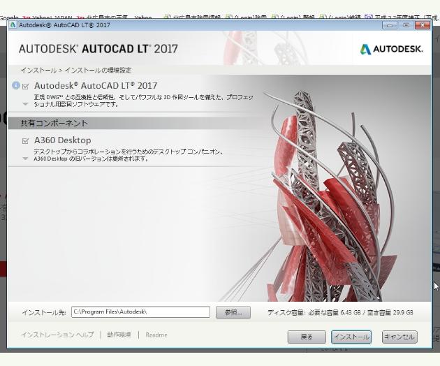 LT2017-インストール