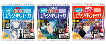 ニュースリリース 『ヱヴァンゲリヲンチップス』 ｜ カルビー株式会社