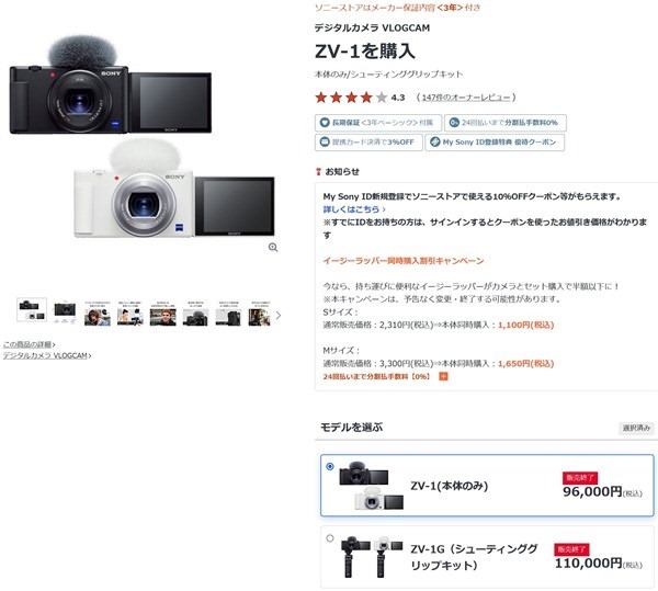 最終値下げ、販売終了＞VLOGCAM「ZV-1」 | 店長のつぶやき日記ハイパぁ3