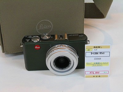 ライカD-LUX4 ｻﾌｧﾘ 中古商品情報！｜カメラ買取・販売専門店のナニワ