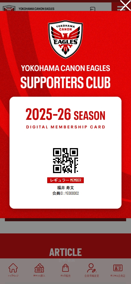 会員特典詳細(2025-26シーズン) | 横浜キヤノン イーグルス 公式サイト