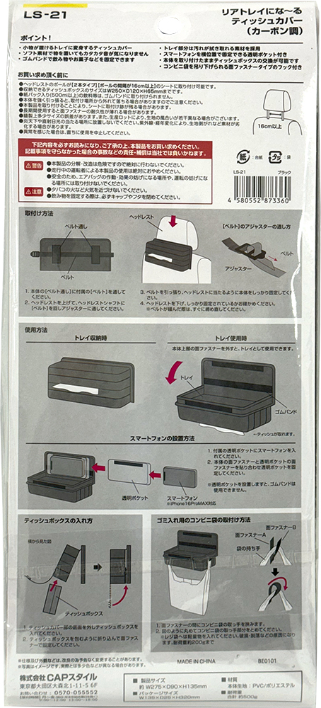 CAPS LS-21 リアトレイにな〜るティッシュカバー（カーボン）｜製品