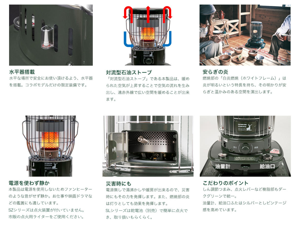 燕三条発！CAPTAIN STAG × CORONA 限定テントで使える石油ストーブ