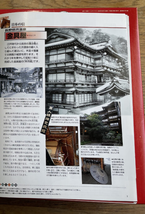 宅配】奈良県奈良市の分冊百科買取実績｜デアゴスティーニ「和風ドール