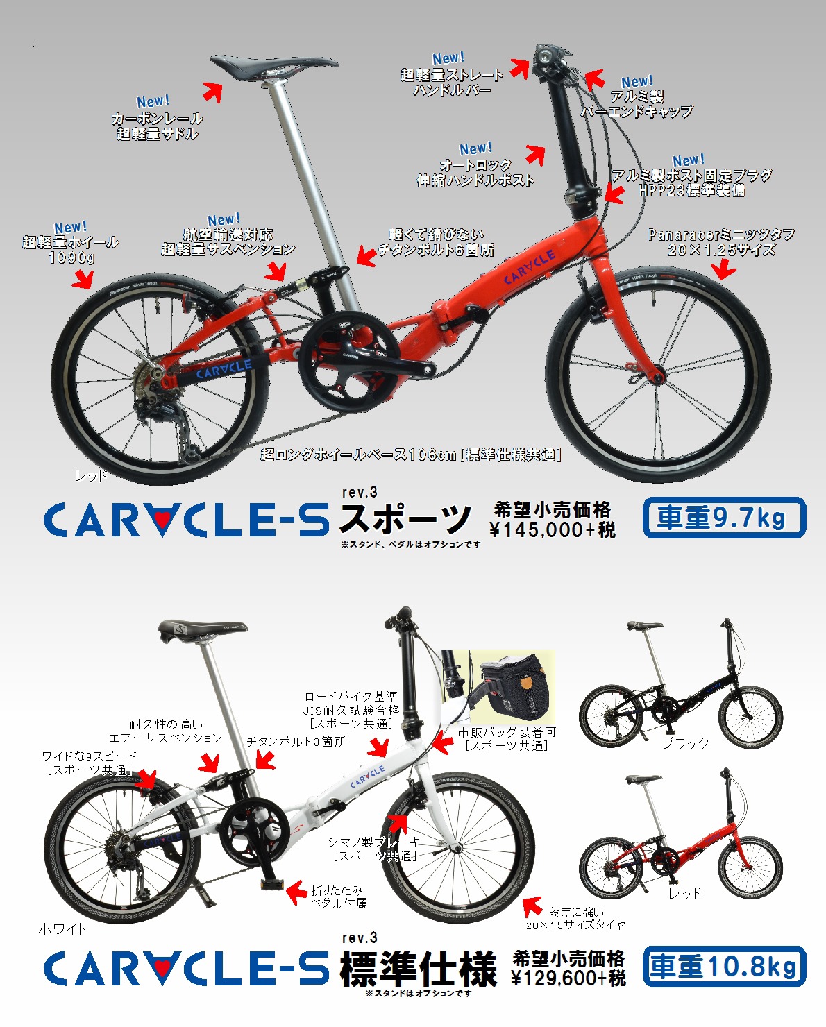 CARACLE-S rev.3 (20インチHE406) – CARACLE -the innovative folding