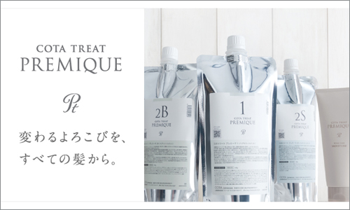 コタ システムトリートメント プレミーク - 岡山の美容室 加羅～Cara～