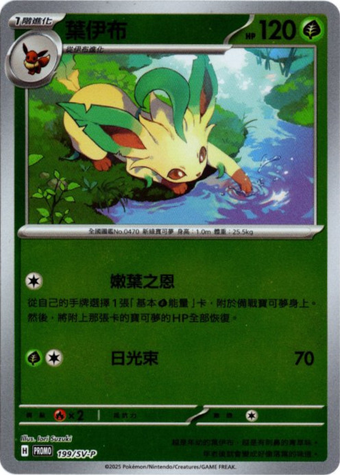 リーフィア 中国語(繁体字)版 プロモ 199/SV-P 葉伊布【Card Chicken】