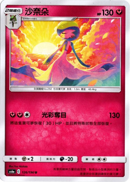 サーナイト 中国語(繁体字)版 AS6a 126/196 沙奈?【Card Chicken】
