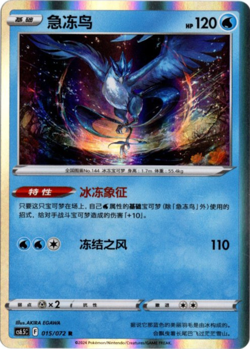 フリーザー 中国語(簡体字)版 海外限定イラスト【Card Chicken】