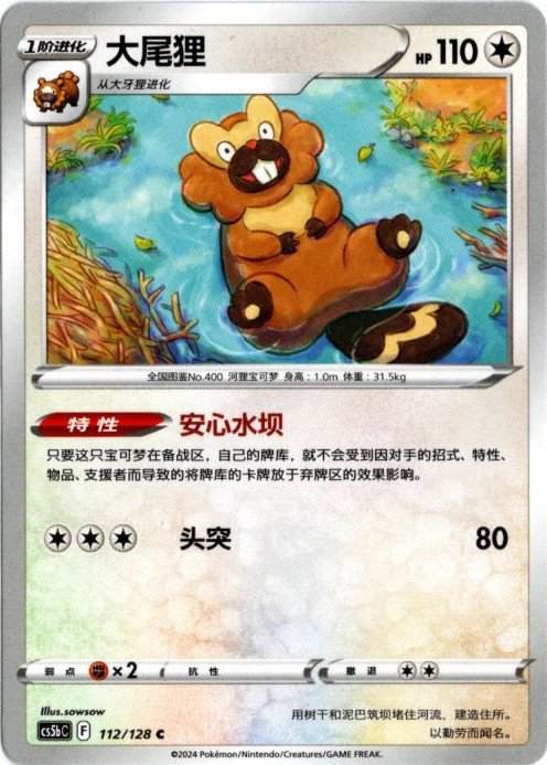 ビーダル 中国語(簡体字)版 海外限定イラスト【Card Chicken】