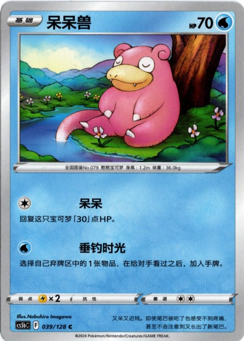 ヤドン 中国語(簡体字)版 海外限定イラスト【Card Chicken】