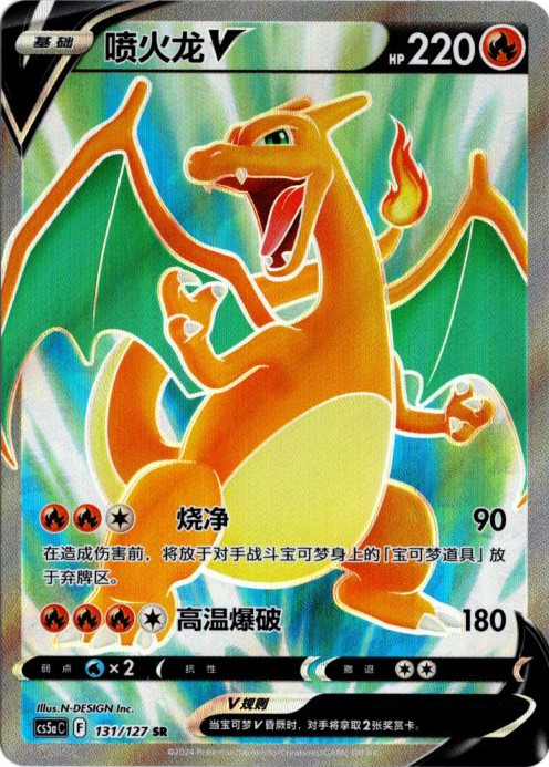 リザードンV SR 中国語(簡体字)版【Card Chicken】