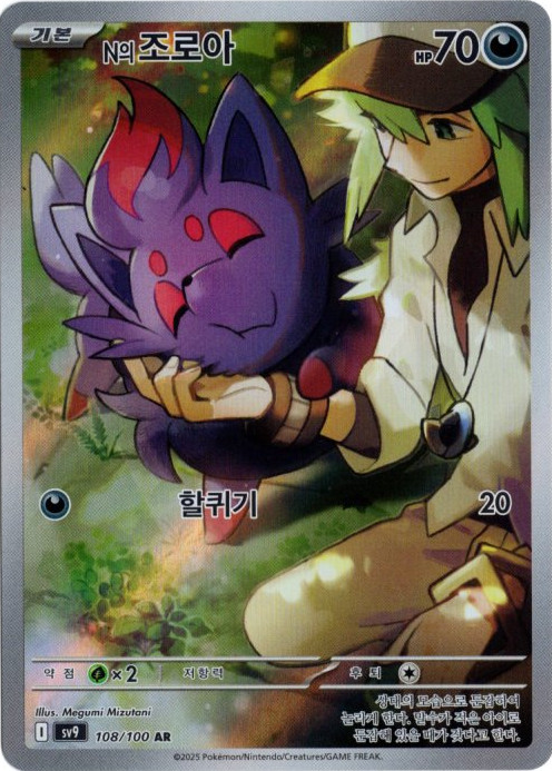 Nのゾロア AR 韓国語版【Card Chicken】