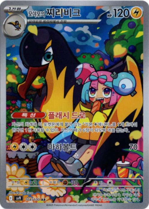 ナンジャモのタイカイデン AR 韓国語版【Card Chicken】