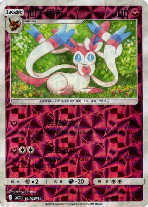 ニンフィア 中国語(簡体字)版 モザイクミラー A【Card Chicken】