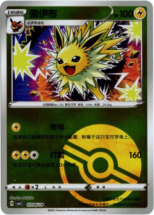 サンダース 中国語(簡体字)版 モンスターボールミラー B【Card Chicken】