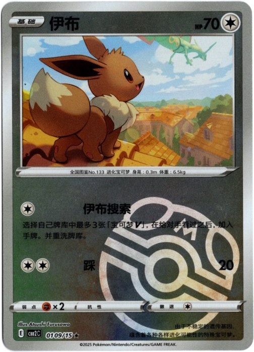 イーブイ 中国語(簡体字)版 マスターボールミラー A【Card Chicken】