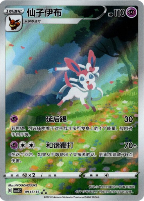 ニンフィア AR 中国語(簡体字)版 海外限定イラスト【Card Chicken】