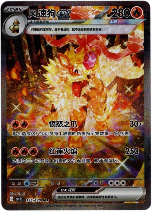 ウインディex SAR 中国語(簡体字)版 海外限定イラスト【Card Chicken】