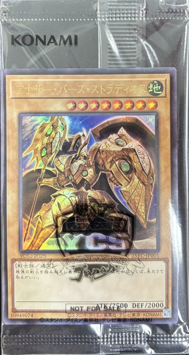 アナザー・バース・ストラディオス ウルトラレア（25YC-JP001
