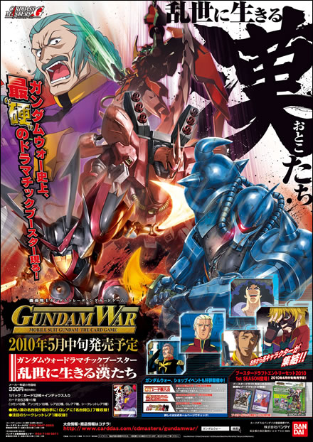 カウントダウンインフォメーション - 商品情報 / GUNDAMWAR