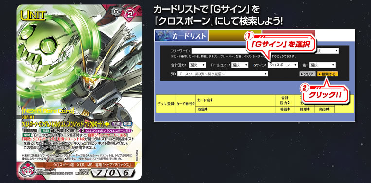 GUNDAMWAR NEX-A 第9弾ブースターパック『闘う覚悟』 / GUNDAMWAR NEX-A