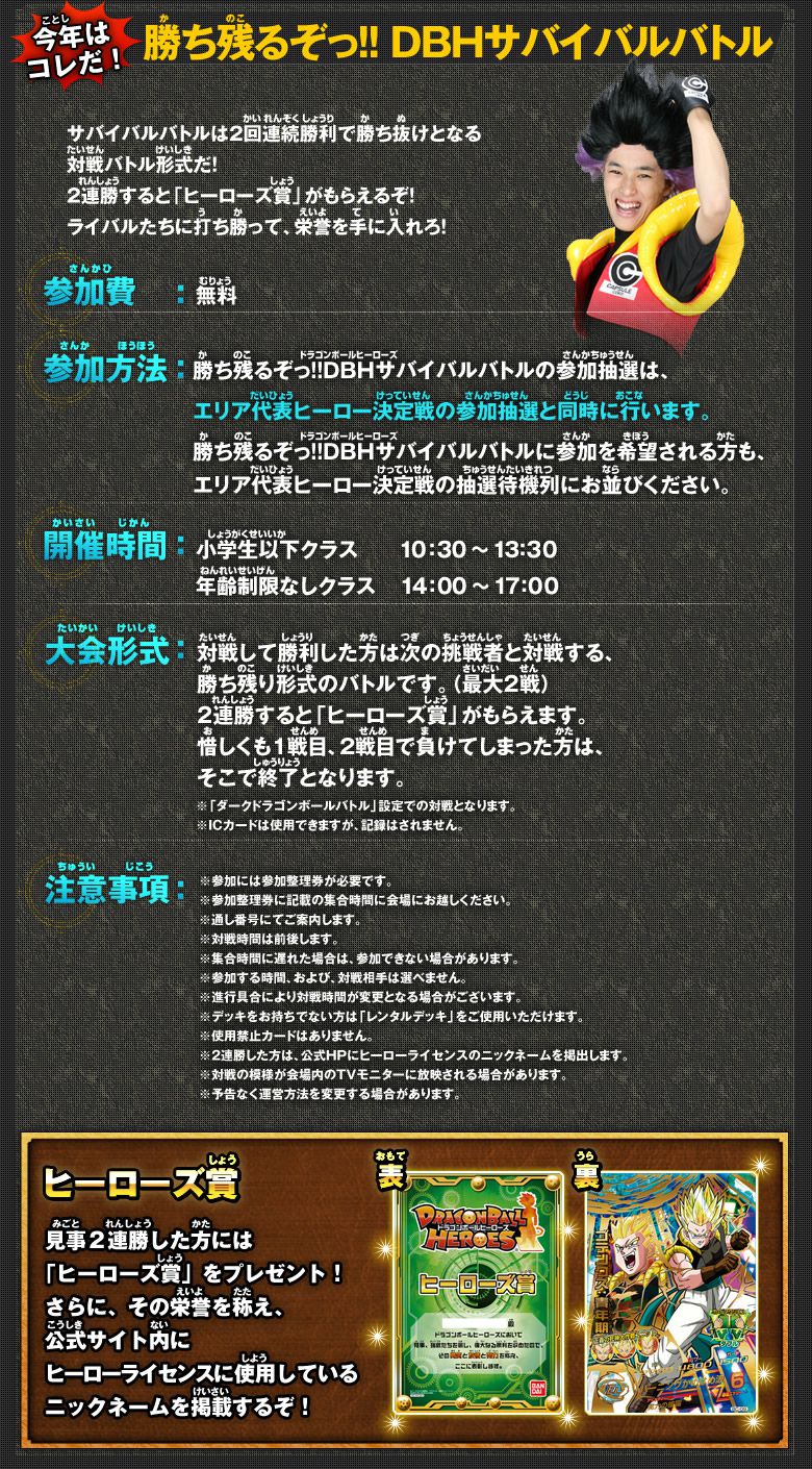 エリア代表ヒーロー決定戦開催 - イベント・キャンペーン