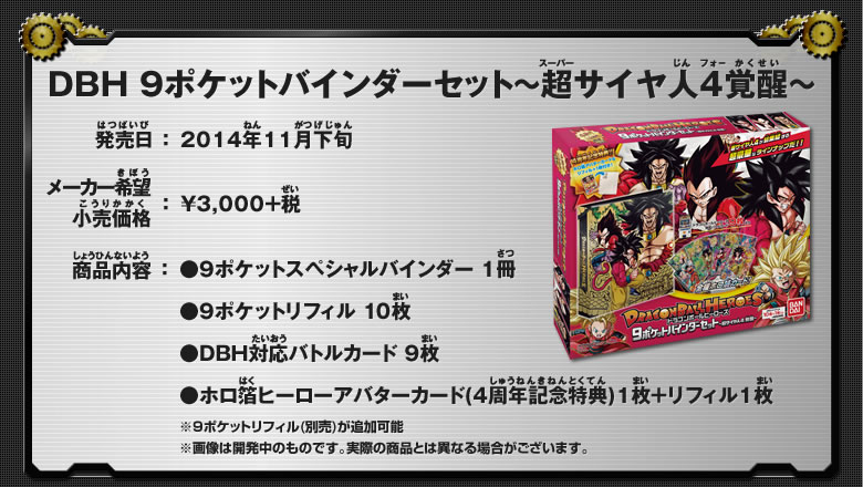 DBH 9ポケットバインダーセット～超サイヤ人4覚醒～ - 関連グッズ