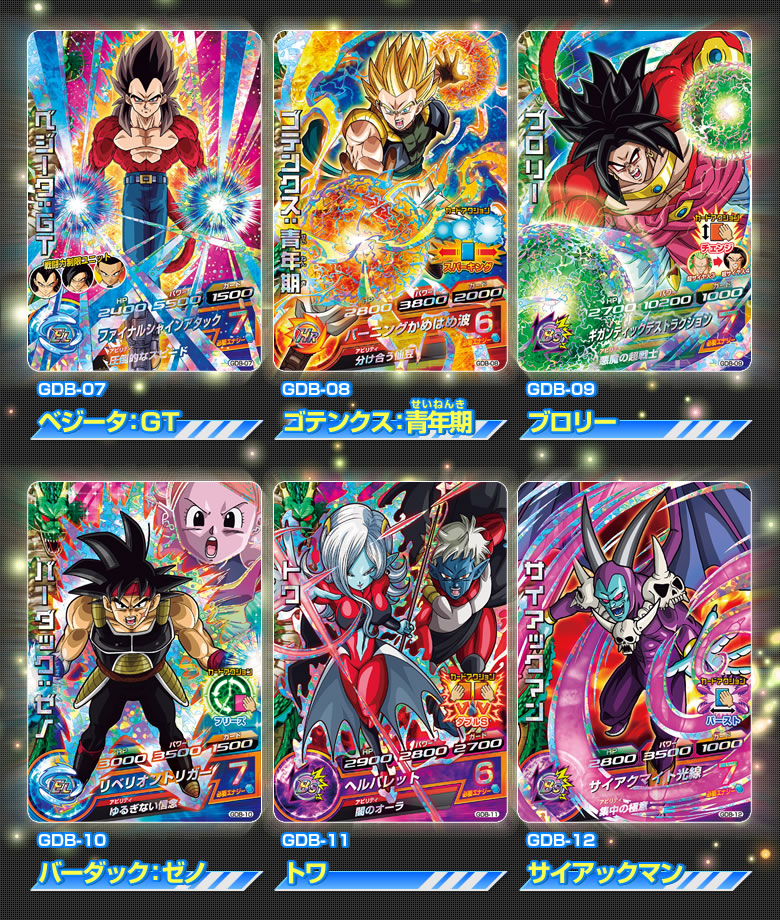 DBH 9ポケットバインダーセット～激闘の超神戦士～ - 関連グッズ