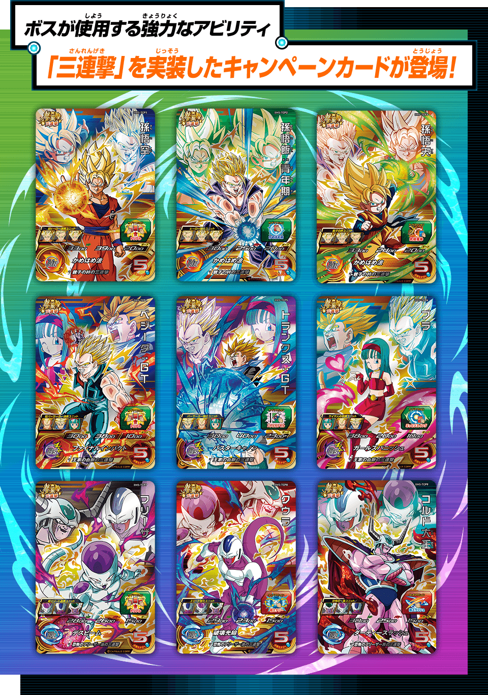 ビッグバンミッション5弾トリプルキャンペーン第2弾「三連撃