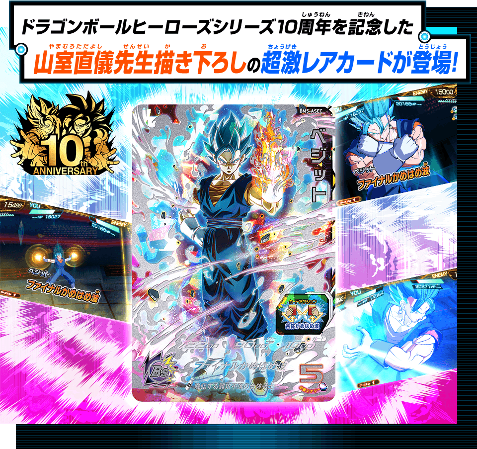 ビッグバンミッション5弾アニバーサリーシークレットレアカード詳細