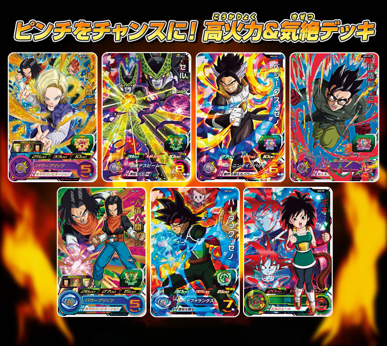 SDBH2弾 オススメデッキ - ゲーム攻略 | スーパードラゴンボール