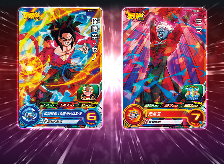 最強ジャンプ1月号に「孫悟空：ゼノ」「ミラ」のふろくカードがついて