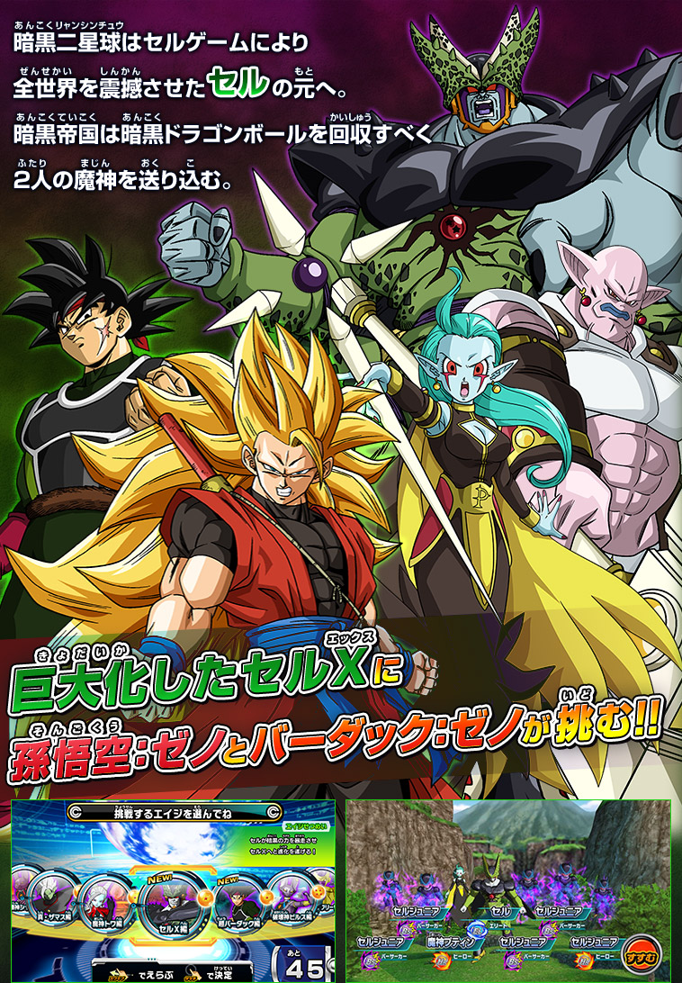 暗黒帝国編その2 セルX編 - 遊び方 | スーパードラゴンボール