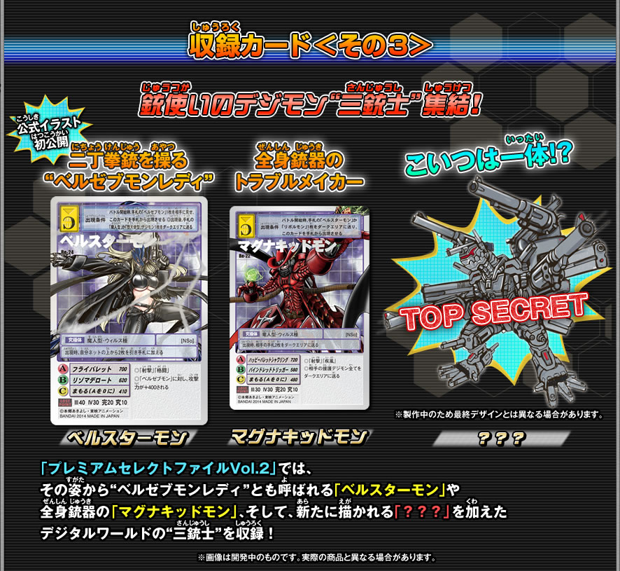 デジタルモンスターカードゲーム公式サイト｜プレミアムセレクト