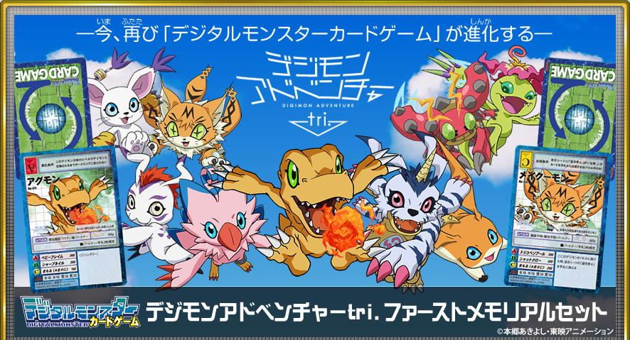 デジタルモンスターカードゲーム公式サイト｜デジモンカードゲーム