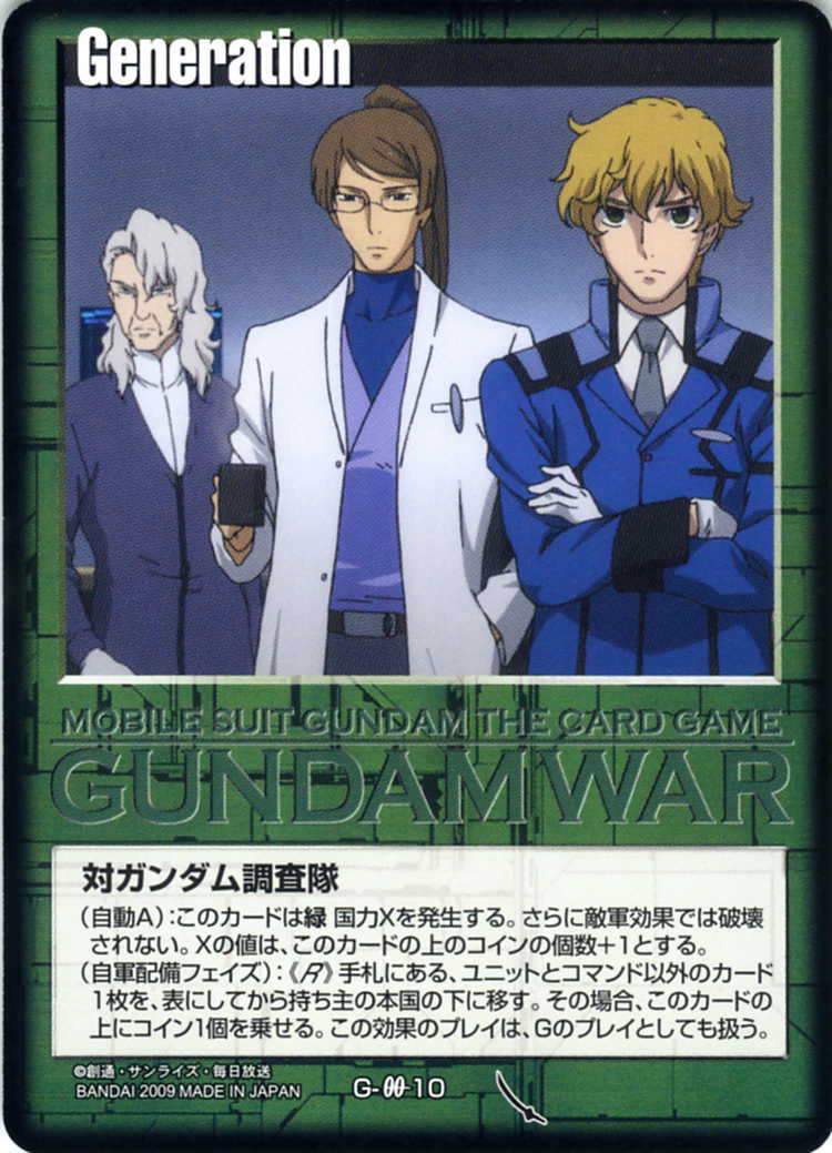対ガンダム調査隊 - カードランド秋葉原店