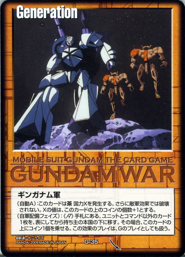 ギンガナム軍 - カードランド秋葉原店