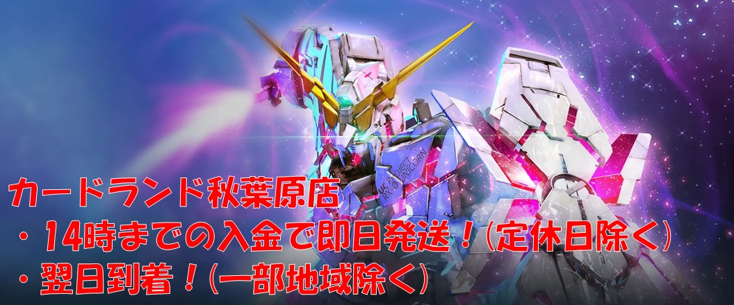 カードランド@BANDAI CARD GAMES専門通販サイト[ガンダムカードゲーム