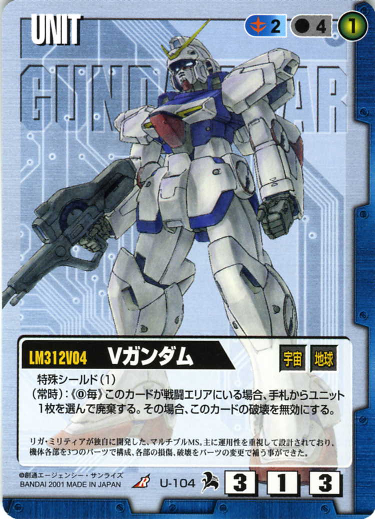 Vガンダム - カードランド秋葉原店