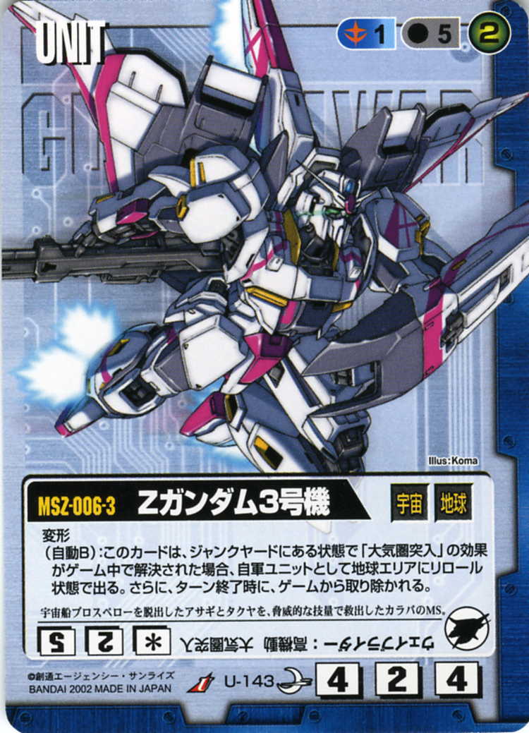 Zガンダム3号機 - カードランド秋葉原店