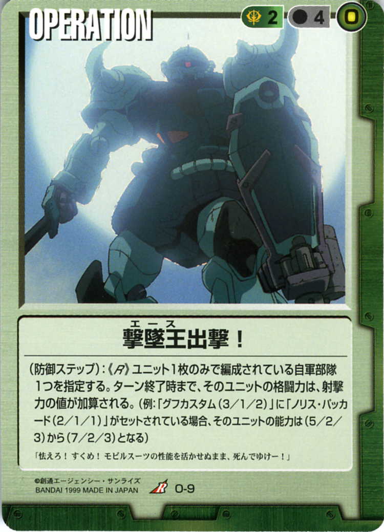 撃墜王出撃！ - カードランド秋葉原店