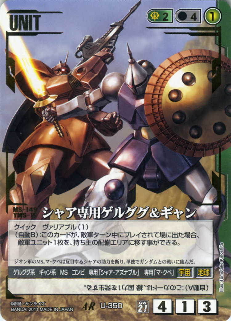 シャア専用ゲルググ&ギャン - カードランド秋葉原店