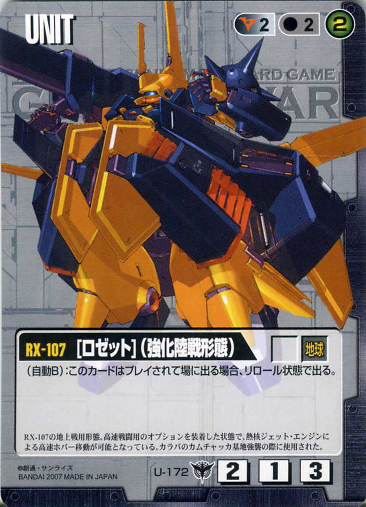 ロゼット］(強化陸戦形態) - カードランド秋葉原店