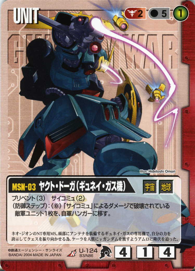 ヤクト・ドーガ(ギュネイ・ガス機) - カードランド秋葉原店