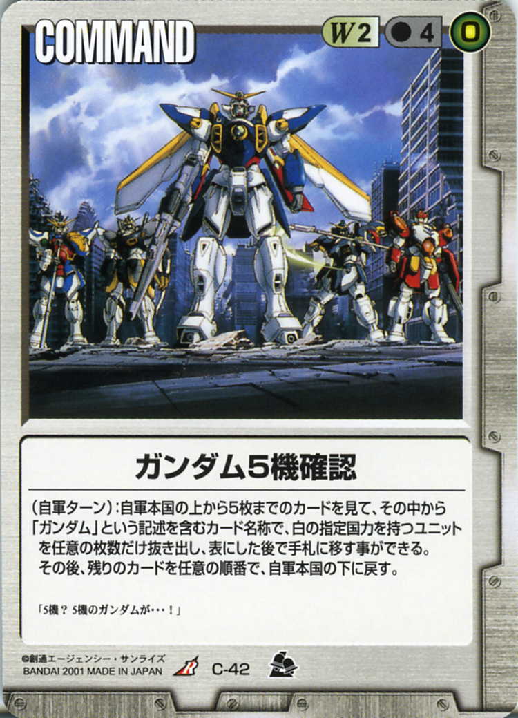 ガンダム5機確認 - カードランド秋葉原店