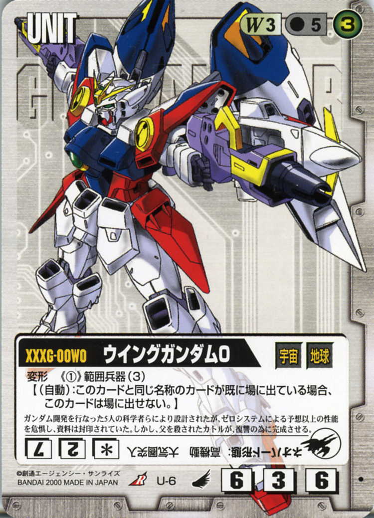 ウイングガンダム0 - カードランド秋葉原店