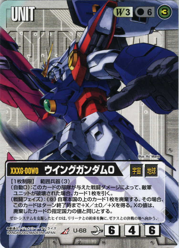 ウイングガンダム0 - カードランド秋葉原店