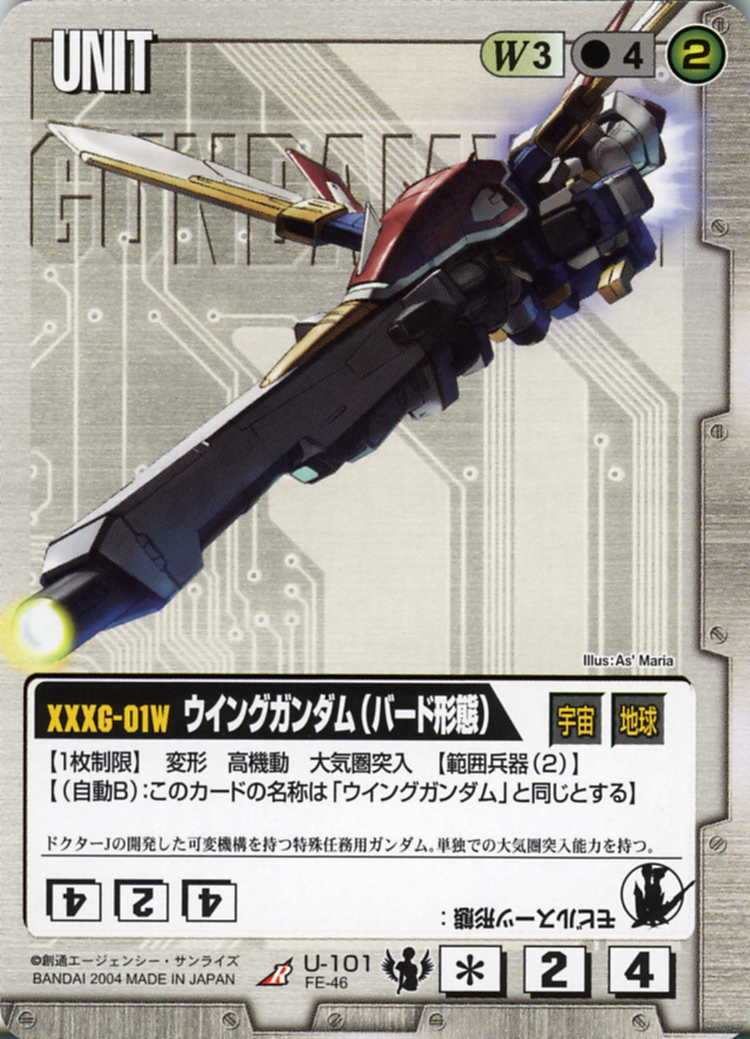 ウィングガンダム（バード形態） パラレル4枚セット パラレル