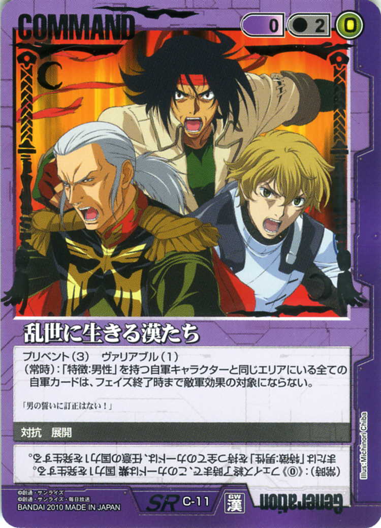 乱世に生きる漢たち - カードランド秋葉原店